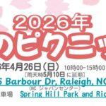 spring-picnic-header